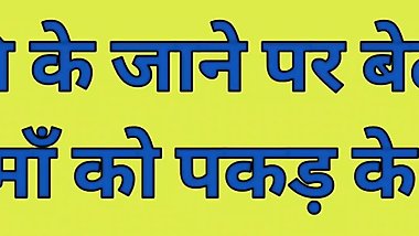maa or beti ke sath kiya threesome