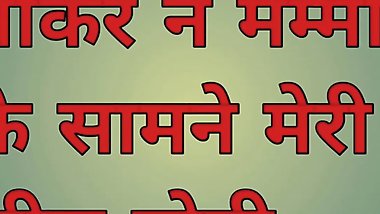 Naukar ne mummy ke samne meri seal todi