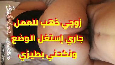 Jari ja 7wani mli rajli mcha lkhadma, arab couple hot sexe